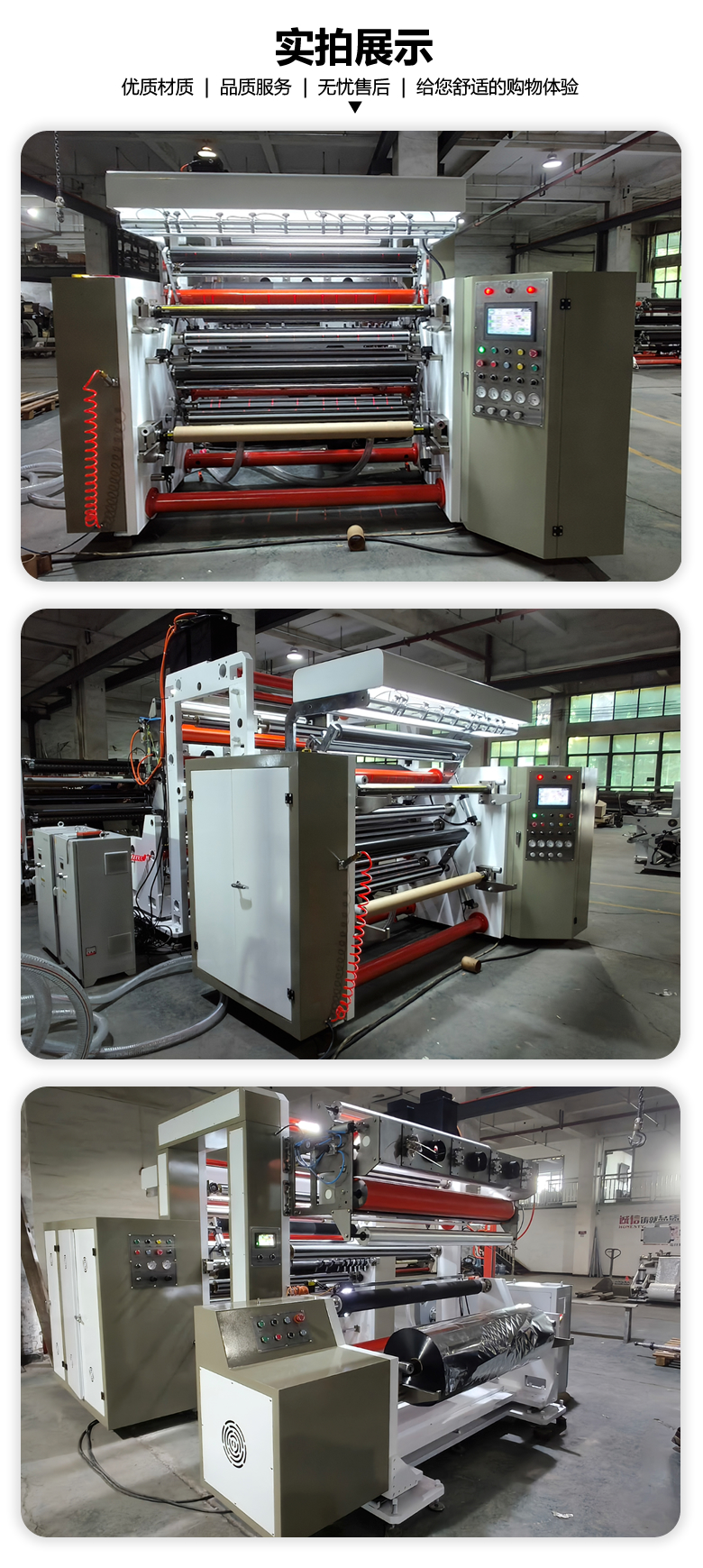 1400型高速分切機(jī)實(shí)拍